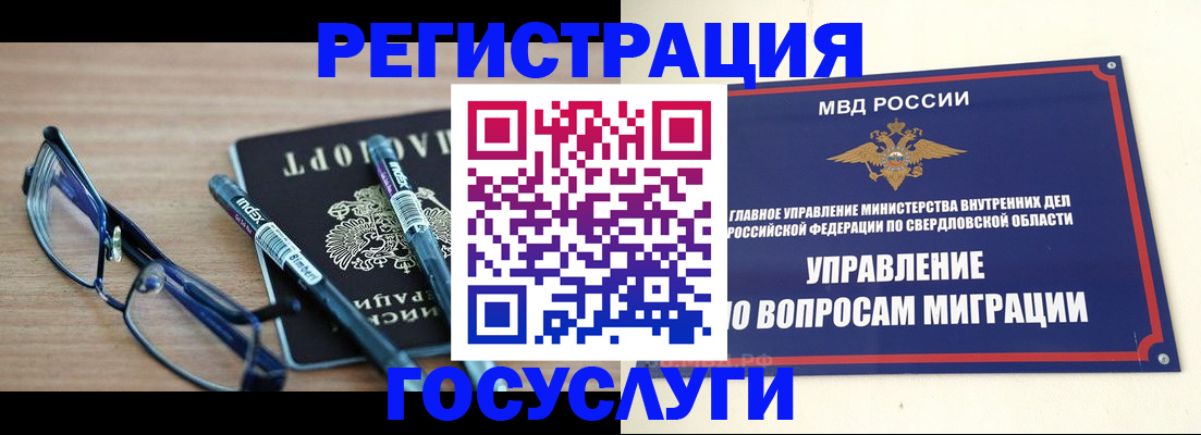 временная регистрация для школы в Радужном
